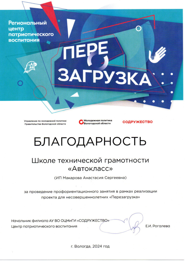 Благодарность от центра патриотического воспитания "Собдужество"