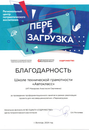 Благодарность от центра патриотического воспитания "Собдужество"